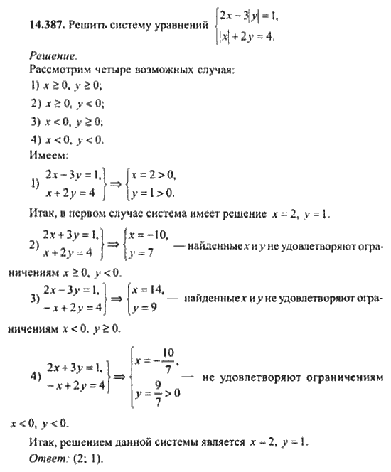 Страница (упражнение) 14_387 рабочей тетради. Ответ на вопрос упражнения 14_387 ГДЗ сборник задач по математике для поступающих в ВУЗы 11 класс Сканави