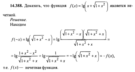 Страница (упражнение) 14_388 рабочей тетради. Ответ на вопрос упражнения 14_388 ГДЗ сборник задач по математике для поступающих в ВУЗы 11 класс Сканави