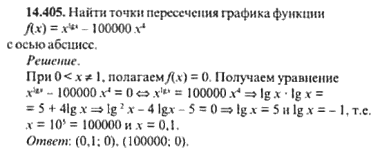 Страница (упражнение) 14_405 рабочей тетради. Ответ на вопрос упражнения 14_405 ГДЗ сборник задач по математике для поступающих в ВУЗы 11 класс Сканави