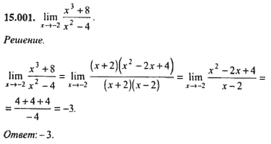 Страница (упражнение) 15_001 рабочей тетради. Ответ на вопрос упражнения 15_001 ГДЗ сборник задач по математике для поступающих в ВУЗы 11 класс Сканави