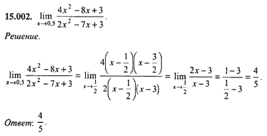 Страница (упражнение) 15_002 рабочей тетради. Ответ на вопрос упражнения 15_002 ГДЗ сборник задач по математике для поступающих в ВУЗы 11 класс Сканави