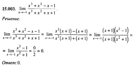 Страница (упражнение) 15_003 рабочей тетради. Ответ на вопрос упражнения 15_003 ГДЗ сборник задач по математике для поступающих в ВУЗы 11 класс Сканави