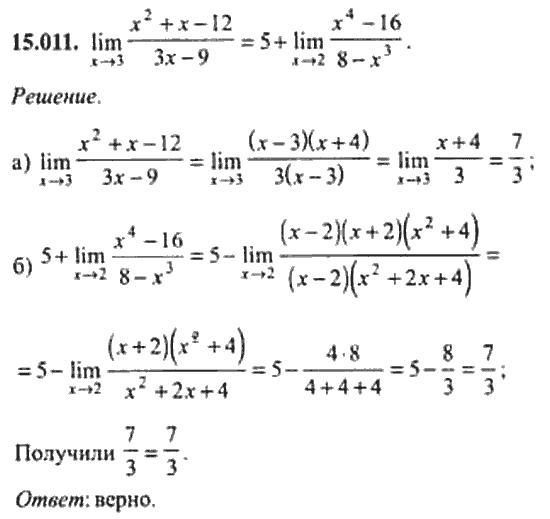 Страница (упражнение) 15_011 рабочей тетради. Ответ на вопрос упражнения 15_011 ГДЗ сборник задач по математике для поступающих в ВУЗы 11 класс Сканави