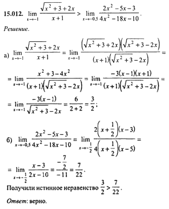 Страница (упражнение) 15_012 рабочей тетради. Ответ на вопрос упражнения 15_012 ГДЗ сборник задач по математике для поступающих в ВУЗы 11 класс Сканави