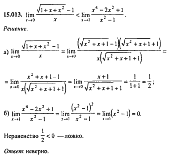 Страница (упражнение) 15_013 рабочей тетради. Ответ на вопрос упражнения 15_013 ГДЗ сборник задач по математике для поступающих в ВУЗы 11 класс Сканави