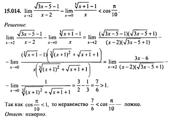 Страница (упражнение) 15_014 рабочей тетради. Ответ на вопрос упражнения 15_014 ГДЗ сборник задач по математике для поступающих в ВУЗы 11 класс Сканави