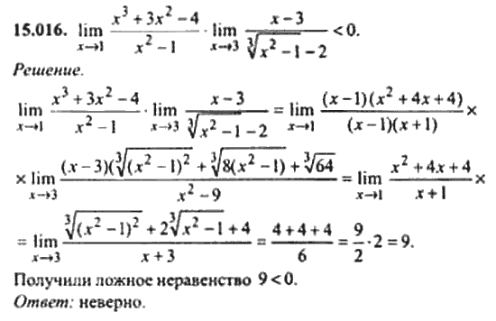 Страница (упражнение) 15_016 рабочей тетради. Ответ на вопрос упражнения 15_016 ГДЗ сборник задач по математике для поступающих в ВУЗы 11 класс Сканави