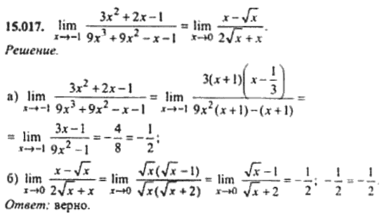 Страница (упражнение) 15_017 рабочей тетради. Ответ на вопрос упражнения 15_017 ГДЗ сборник задач по математике для поступающих в ВУЗы 11 класс Сканави