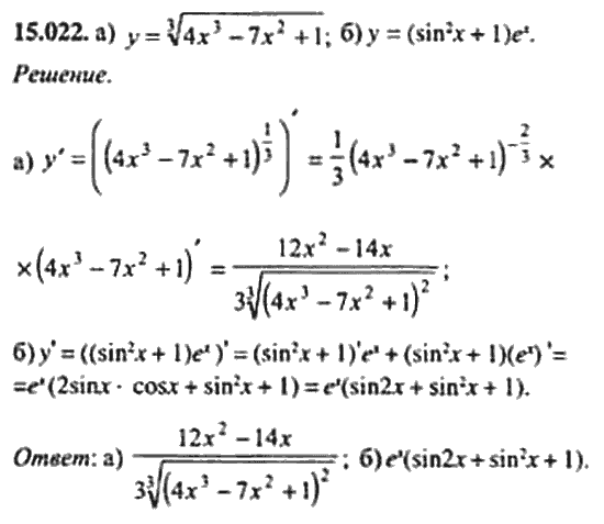 Страница (упражнение) 15_022 рабочей тетради. Ответ на вопрос упражнения 15_022 ГДЗ сборник задач по математике для поступающих в ВУЗы 11 класс Сканави