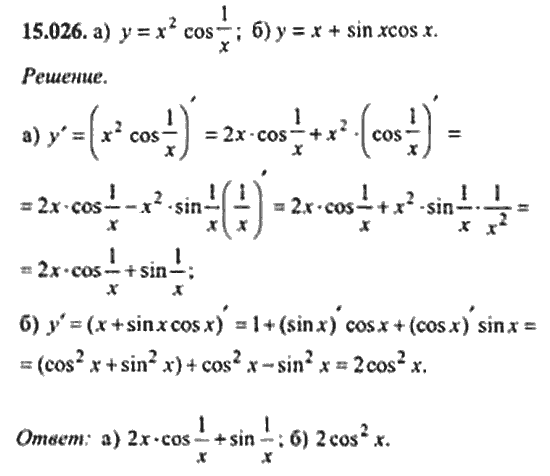 Страница (упражнение) 15_026 рабочей тетради. Ответ на вопрос упражнения 15_026 ГДЗ сборник задач по математике для поступающих в ВУЗы 11 класс Сканави