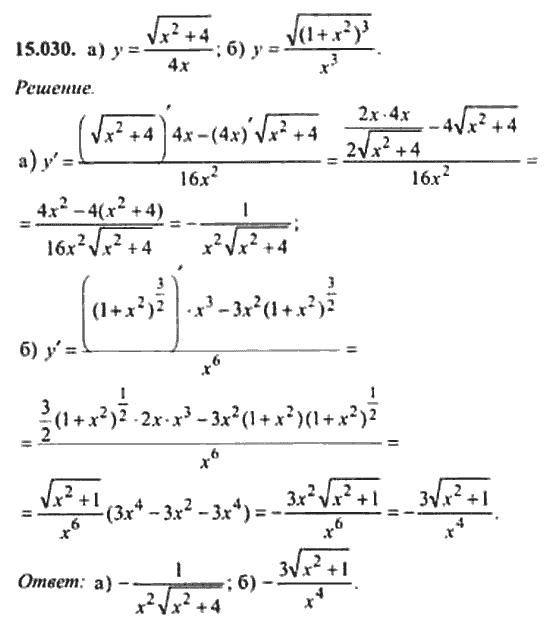 Страница (упражнение) 15_030 рабочей тетради. Ответ на вопрос упражнения 15_030 ГДЗ сборник задач по математике для поступающих в ВУЗы 11 класс Сканави