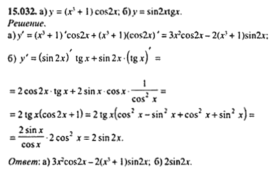 Страница (упражнение) 15_032 рабочей тетради. Ответ на вопрос упражнения 15_032 ГДЗ сборник задач по математике для поступающих в ВУЗы 11 класс Сканави