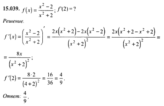Страница (упражнение) 15_039 рабочей тетради. Ответ на вопрос упражнения 15_039 ГДЗ сборник задач по математике для поступающих в ВУЗы 11 класс Сканави