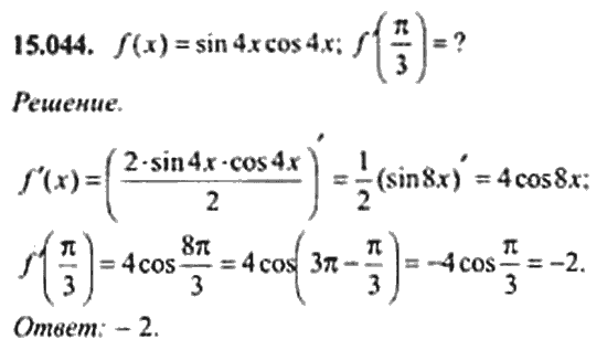 Страница (упражнение) 15_044 рабочей тетради. Ответ на вопрос упражнения 15_044 ГДЗ сборник задач по математике для поступающих в ВУЗы 11 класс Сканави