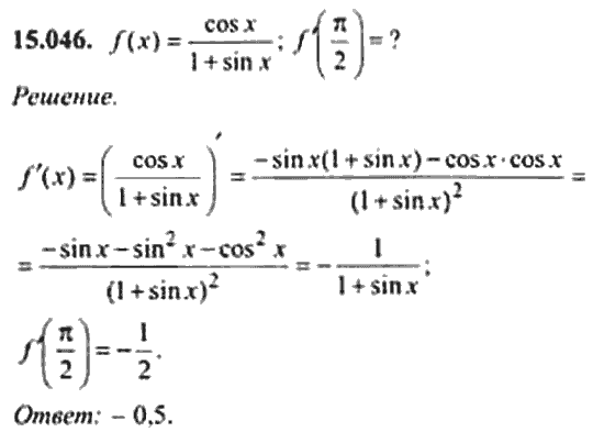 Страница (упражнение) 15_046 рабочей тетради. Ответ на вопрос упражнения 15_046 ГДЗ сборник задач по математике для поступающих в ВУЗы 11 класс Сканави