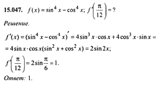 Страница (упражнение) 15_047 рабочей тетради. Ответ на вопрос упражнения 15_047 ГДЗ сборник задач по математике для поступающих в ВУЗы 11 класс Сканави