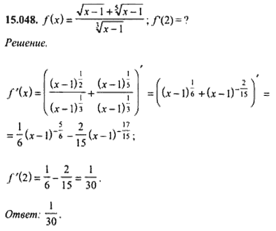 Страница (упражнение) 15_048 рабочей тетради. Ответ на вопрос упражнения 15_048 ГДЗ сборник задач по математике для поступающих в ВУЗы 11 класс Сканави