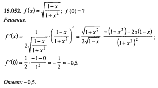 Страница (упражнение) 15_052 рабочей тетради. Ответ на вопрос упражнения 15_052 ГДЗ сборник задач по математике для поступающих в ВУЗы 11 класс Сканави