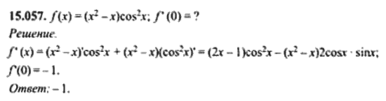 Страница (упражнение) 15_057 рабочей тетради. Ответ на вопрос упражнения 15_057 ГДЗ сборник задач по математике для поступающих в ВУЗы 11 класс Сканави