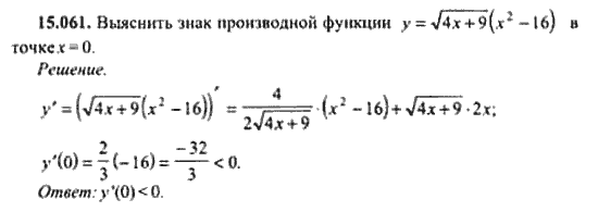 Страница (упражнение) 15_061 рабочей тетради. Ответ на вопрос упражнения 15_061 ГДЗ сборник задач по математике для поступающих в ВУЗы 11 класс Сканави