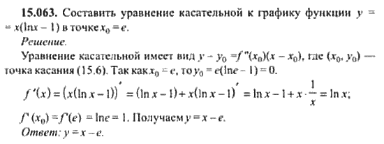 Страница (упражнение) 15_063 рабочей тетради. Ответ на вопрос упражнения 15_063 ГДЗ сборник задач по математике для поступающих в ВУЗы 11 класс Сканави