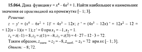 Страница (упражнение) 15_064 рабочей тетради. Ответ на вопрос упражнения 15_064 ГДЗ сборник задач по математике для поступающих в ВУЗы 11 класс Сканави