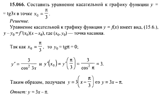 Страница (упражнение) 15_066 рабочей тетради. Ответ на вопрос упражнения 15_066 ГДЗ сборник задач по математике для поступающих в ВУЗы 11 класс Сканави