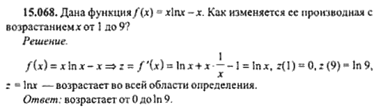 Страница (упражнение) 15_068 рабочей тетради. Ответ на вопрос упражнения 15_068 ГДЗ сборник задач по математике для поступающих в ВУЗы 11 класс Сканави