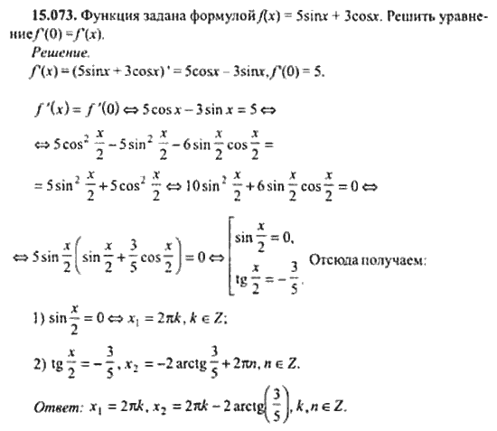 Страница (упражнение) 15_073 рабочей тетради. Ответ на вопрос упражнения 15_073 ГДЗ сборник задач по математике для поступающих в ВУЗы 11 класс Сканави