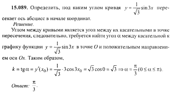 Страница (упражнение) 15_089 рабочей тетради. Ответ на вопрос упражнения 15_089 ГДЗ сборник задач по математике для поступающих в ВУЗы 11 класс Сканави