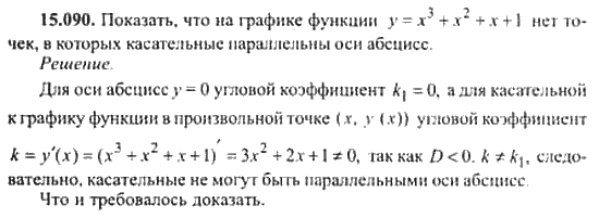 Страница (упражнение) 15_090 рабочей тетради. Ответ на вопрос упражнения 15_090 ГДЗ сборник задач по математике для поступающих в ВУЗы 11 класс Сканави