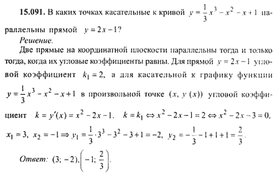 Страница (упражнение) 15_091 рабочей тетради. Ответ на вопрос упражнения 15_091 ГДЗ сборник задач по математике для поступающих в ВУЗы 11 класс Сканави