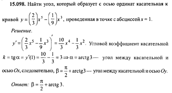 Страница (упражнение) 15_098 рабочей тетради. Ответ на вопрос упражнения 15_098 ГДЗ сборник задач по математике для поступающих в ВУЗы 11 класс Сканави