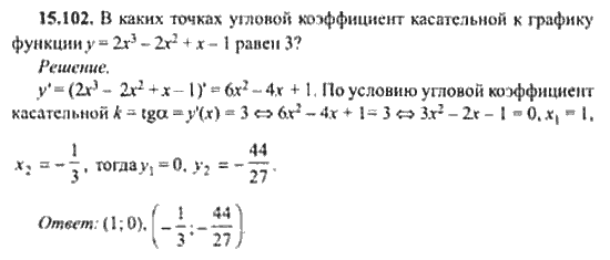 Страница (упражнение) 15_102 рабочей тетради. Ответ на вопрос упражнения 15_102 ГДЗ сборник задач по математике для поступающих в ВУЗы 11 класс Сканави