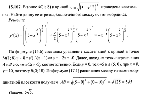 Страница (упражнение) 15_107 рабочей тетради. Ответ на вопрос упражнения 15_107 ГДЗ сборник задач по математике для поступающих в ВУЗы 11 класс Сканави