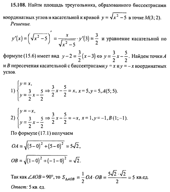 Страница (упражнение) 15_108 рабочей тетради. Ответ на вопрос упражнения 15_108 ГДЗ сборник задач по математике для поступающих в ВУЗы 11 класс Сканави