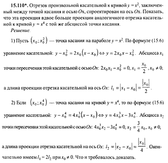 Страница (упражнение) 15_110 рабочей тетради. Ответ на вопрос упражнения 15_110 ГДЗ сборник задач по математике для поступающих в ВУЗы 11 класс Сканави