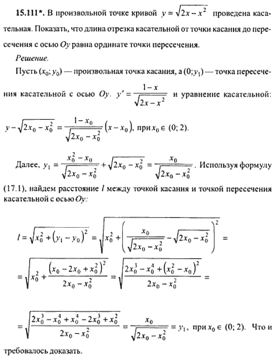 Страница (упражнение) 15_111 рабочей тетради. Ответ на вопрос упражнения 15_111 ГДЗ сборник задач по математике для поступающих в ВУЗы 11 класс Сканави