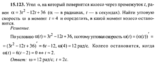 Страница (упражнение) 15_123 рабочей тетради. Ответ на вопрос упражнения 15_123 ГДЗ сборник задач по математике для поступающих в ВУЗы 11 класс Сканави