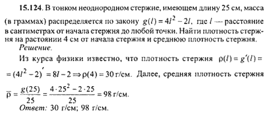 Страница (упражнение) 15_124 рабочей тетради. Ответ на вопрос упражнения 15_124 ГДЗ сборник задач по математике для поступающих в ВУЗы 11 класс Сканави