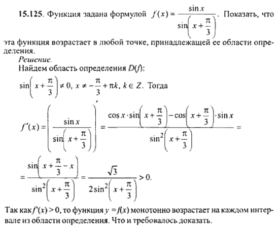 Страница (упражнение) 15_125 рабочей тетради. Ответ на вопрос упражнения 15_125 ГДЗ сборник задач по математике для поступающих в ВУЗы 11 класс Сканави