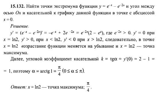 Страница (упражнение) 15_132 рабочей тетради. Ответ на вопрос упражнения 15_132 ГДЗ сборник задач по математике для поступающих в ВУЗы 11 класс Сканави