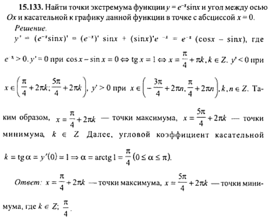 Страница (упражнение) 15_133 рабочей тетради. Ответ на вопрос упражнения 15_133 ГДЗ сборник задач по математике для поступающих в ВУЗы 11 класс Сканави