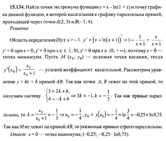 Страница (упражнение) 15_134 рабочей тетради. Ответ на вопрос упражнения 15_134 ГДЗ сборник задач по математике для поступающих в ВУЗы 11 класс Сканави