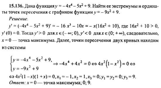 Страница (упражнение) 15_136 рабочей тетради. Ответ на вопрос упражнения 15_136 ГДЗ сборник задач по математике для поступающих в ВУЗы 11 класс Сканави