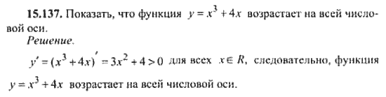 Страница (упражнение) 15_137 рабочей тетради. Ответ на вопрос упражнения 15_137 ГДЗ сборник задач по математике для поступающих в ВУЗы 11 класс Сканави