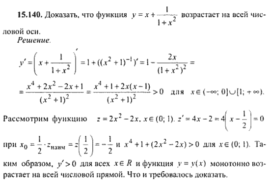 Страница (упражнение) 15_140 рабочей тетради. Ответ на вопрос упражнения 15_140 ГДЗ сборник задач по математике для поступающих в ВУЗы 11 класс Сканави