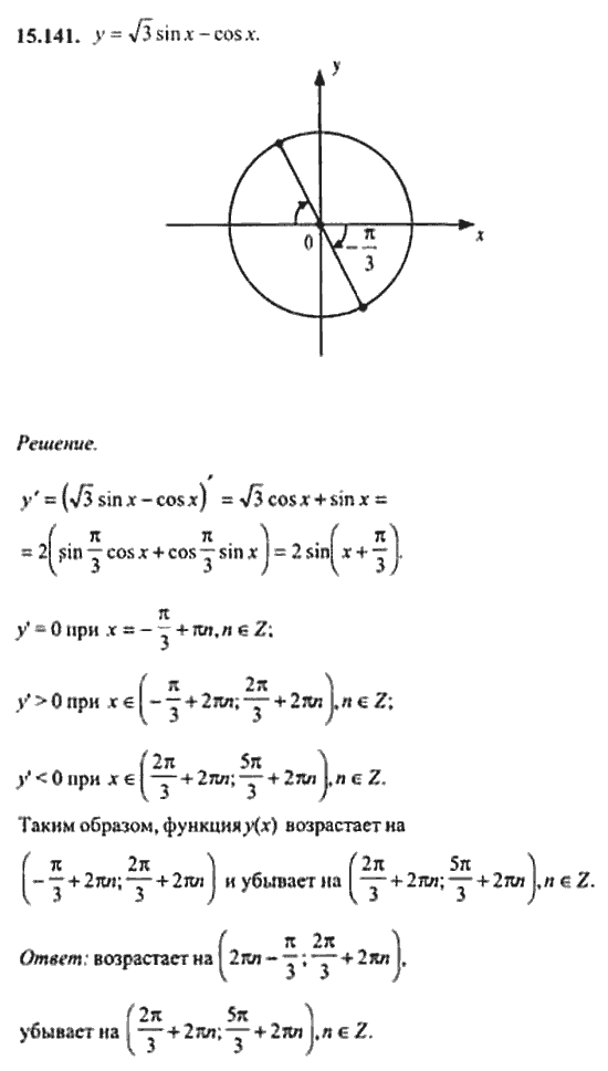 Страница (упражнение) 15_141 рабочей тетради. Ответ на вопрос упражнения 15_141 ГДЗ сборник задач по математике для поступающих в ВУЗы 11 класс Сканави