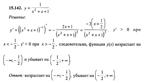 Страница (упражнение) 15_142 рабочей тетради. Ответ на вопрос упражнения 15_142 ГДЗ сборник задач по математике для поступающих в ВУЗы 11 класс Сканави