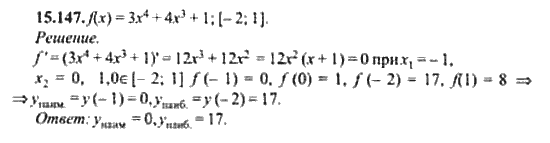 Страница (упражнение) 15_147 рабочей тетради. Ответ на вопрос упражнения 15_147 ГДЗ сборник задач по математике для поступающих в ВУЗы 11 класс Сканави